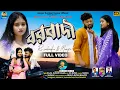 Download Lagu Borbadi | বরবাদী | Kundan Kumar | New Purulia Video Song 2025