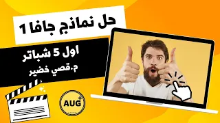 مراجعة جافا شاملة و حل اسئلة 4 نماذج اختبارات مهمة جدا كورس المهندس قصي خضير الترا تك Java 