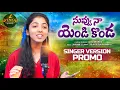 Download Lagu KRISHNASTAMI SPECIAL SONG | NUVVU NAA YENDIKONDA STUDIO VERSION PROMO |SAI AKSHITHA | VENKY LYRICIST