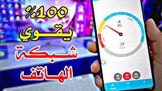 تقوية الشبكة في الاماكن الضعيفة مضمونة 100 PCSA7 