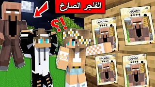فلم ماين كرافت الفلجر الضاحك يسكن في بيتي في ماين كرافت 