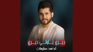 ديري ياولي ديري  ديري ياولي ديري