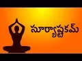 Download Lagu సూర్యాష్టకమ్ - Surya Ashtakam With Telugu Lyrics (Easy Recitation Series)