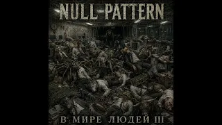 Null Pattern - 15