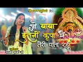 Download Lagu ओ बाबा इतनी कृपा मैं तेरी पाता रहूँ || Tu khatu bulata rahe | Reshmi SharmaJi | Latest Bhajan 4K HDR