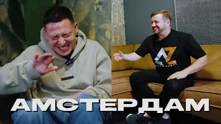 OXXXYMIRON — АМСТЕРДАМ / EXIT feat. Даня Злотин
