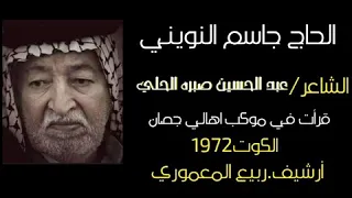 جاسم النويني  شحال بينك يعباس اوبيني دندنها