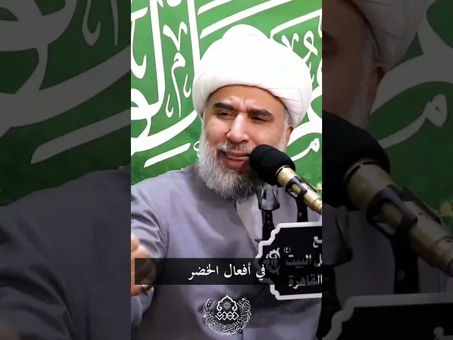 ⁣هل نحن نستحق نعمة وجود الإمام (عجّل الله فرجه)؟ - الشيخ عمار البغدادي
