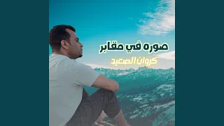 صوره في مقابر دندنها