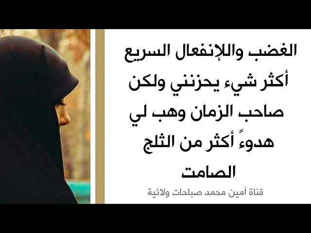 ⁣الغضب واللإنفعال السريع أكثر شي يحزنني ولكن صاحب الزمان وهب لي هدوء الثلج الصامت