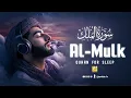 Lagu Surah Al-Mulk سورة الملك | Majestic Voice Recitation for Tranquility and Inner Peace #surahmulk