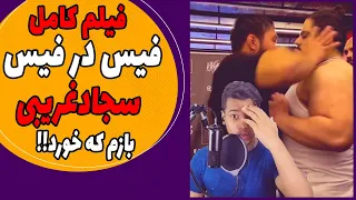 فیس در فیس سجادغریبی وآلمات جومانوف در دبی دندنها