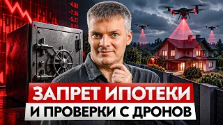 Бесплатная земля, ипотека 6% и новые запреты: что ждёт ИЖС? Самые актуальные НОВОСТИ !