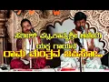Download Lagu ಪಟ್ಲ,ಅಜೇರು ಗಾಯನ ರಾಮ ಮಂತ್ರವ ಜಪಿಸೋ|Sathish Patla,KavyaShree Ajeru|Rama mathrava japiso|bhagavathike