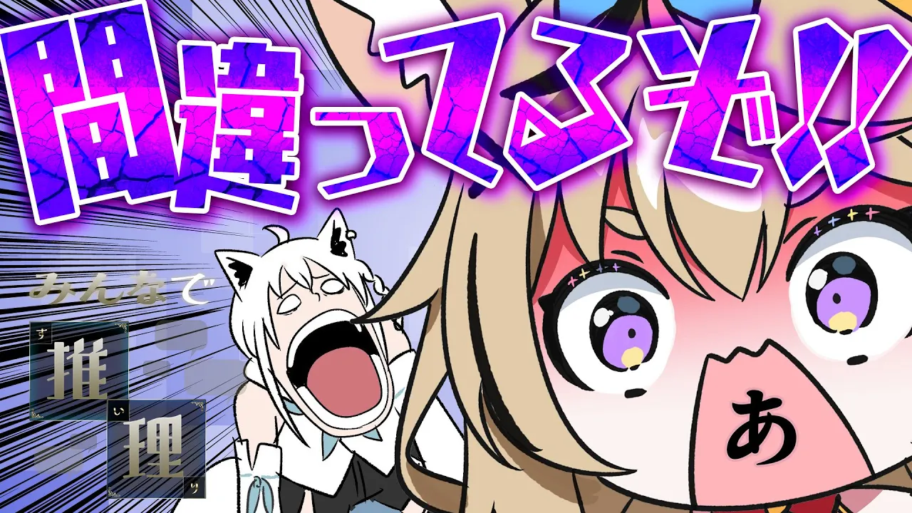 【みんなで推理】違うな、その推理…間違っているぞ！朝から推理ｗｗｗｗｗｗｗ #フブポル 【尾丸ポルカ/白上フブキ/ホロライブ】