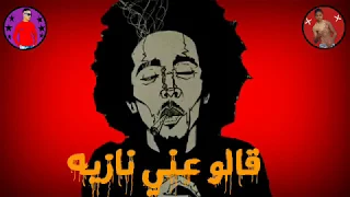 حالات واتس حمو بيكا انا عاوز فرقة بتتعارك جاحده 2019 