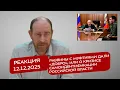 Lagu Реакция 12.12.25 Раввины с муфтиями дали «добро», или о кризисе самоидентификации российской власти