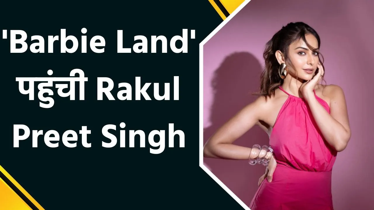 Pink Dress में Rakul Preet Singh का दिखा Barbie लुक, फोटो की शेयर