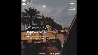 قال رب لما حشرتني اعمى وقد كنت بصيرا  اجمل تلاوة ممكن تسمعها الشيخ القارئ عبد الباسط عبد الصمد دندنها