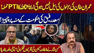 Khan’s Sisters Won’t Get Bail| Slaps Govt |Why Hassan Nisar Rejected Altaf Hussain’s Offer!