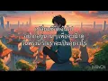จากนี้ไปจนนิรันดร์ - เอ๊ะ จิรากร [เนื้อเพลง]🎶🎧🎧