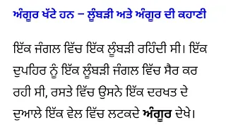  in punjabi