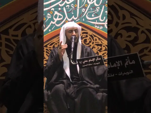 ⁣‏الخطيب الشيخ ‏علي أبو زهيرة ‏نعي وفاة أم البنين عليها السلام