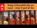Download Lagu Mirzapur Viral Video: Vindhyavasini temple in Mirzapur becomes 'Akhada', priest beaten up in the sanctum sanctorum