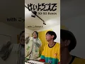 【こっちのけんと × SO-SO】はいよろこんで（SO-SO Remix）| 本人リアクション！#こっちのけんと #SOSO #はいよろこんで
