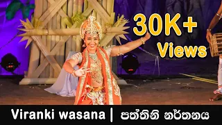 viranki wasana paththini dance 