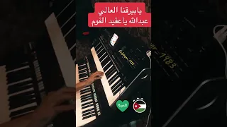 يابيرقنا العالي  عبدالله ياعقيد القوم عزفي على الاورق دندنها
