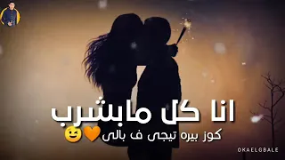 حالة واتس  في عنيكي بشوف حاجات كتيره  ابو ليله دندنها