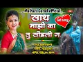 Lagu साथ माझी का तु सोडली ग. ||Sath Mazi Ka Tu Sodli G
