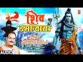 Download Lagu शिव डमरूवाला Shiv Damruwala | 🌹🙏Shiv Bhajan🙏🌹 | SHAILENDRA BHARTI | Full Audio