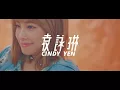Cindy袁詠琳【你想娶我嗎 Will You Wanna Marry Me】Official MV