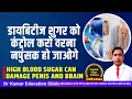 Download Lagu डायबिटीज शुगर को कंट्रोल करो वरना नपुंसक हो जाओगे//HIGH BLOOD SUGAR CAN DAMAGE PENIS AND BRAIN