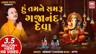hu tamne samru gajanan deva i hemant chauhan i ganesh bhajan