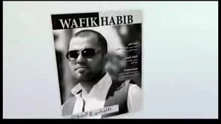وفيق حبيب تغنج يا حبيبي تغنج دندنها