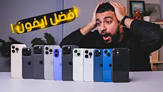 ماهو افضل ايفون للشراء في                                   دندنها