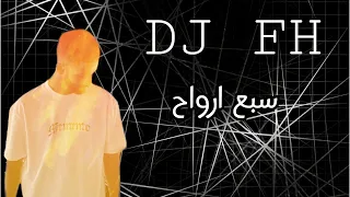 سبع ارواح ريمكس       دندنها