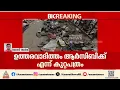 ചിന്നസ്വാമി സ്റ്റേഡിയം ദുരന്തം; ഉത്തരവാദിത്തം ആർസിബിക്കെന്ന് കർണാടക സിഐഡി വിഭാഗം കുറ്റപത്രം | RCB