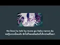 【เเปลไทย】プリーズ 「Please」- Megatera Zero (TH/ROM Lyrics)