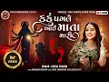Download Lagu Kanku Pagle Aai Mata Mari - Shital Thakor | કંકુ પગલે આઈ માતા મારી | New Gujarati Song | Audio Song