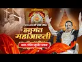 Download Lagu हनुमंत महाआरती | आरती कीजै हनुमान लला की | Hanuman Aarti | Pandit Sudhir Vyas Bhajan