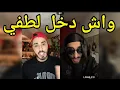 تخلطت لايف VRUS مع LAMA23 و Dak! تكلاشو راب بسبب لطفي دوبل كانو والجهوية و PHOBIA ISAAC جزء 01
