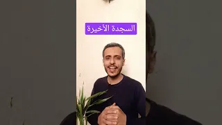 حل مشكلة السرحان في الصلاة 