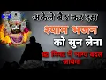 Download Lagu 24 घण्टे पुरे भी नहीं लगेंगे मनोकामनां होगी पूर्ण | Baba Shyam Bhajan | Khatu Shyam Ke Bhajan