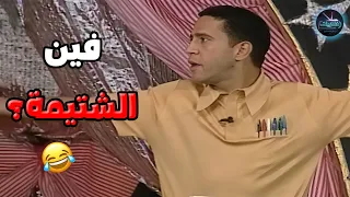 مفيش تمثيل إحنا جايين نفضح اللي مستخبي ورا الضحك 