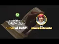 Surah Al Kahfi سورة الكهف - Hazza Al Balushi | Tadabbur Daily