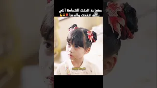 حكاية البنت الشجاعة اللي أنقذت والدها Shorts 